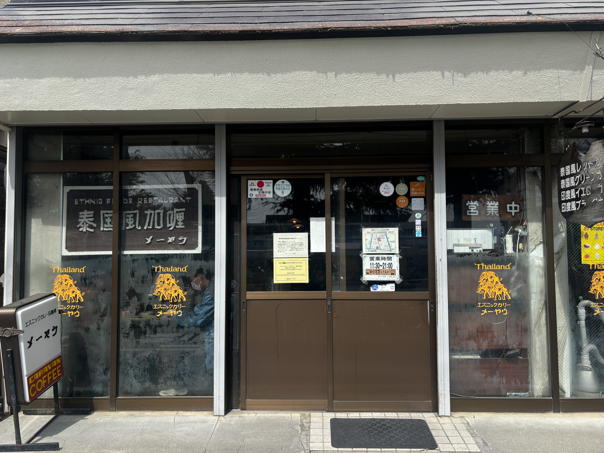 メーヤウ信大前店