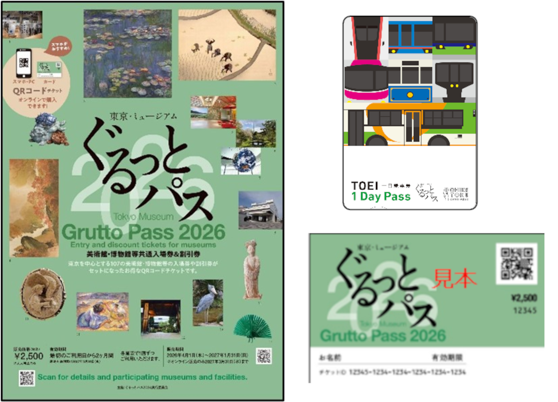 乗車券＋入場券セットの「都営deぐるっとパス」発売。通常より770円お得