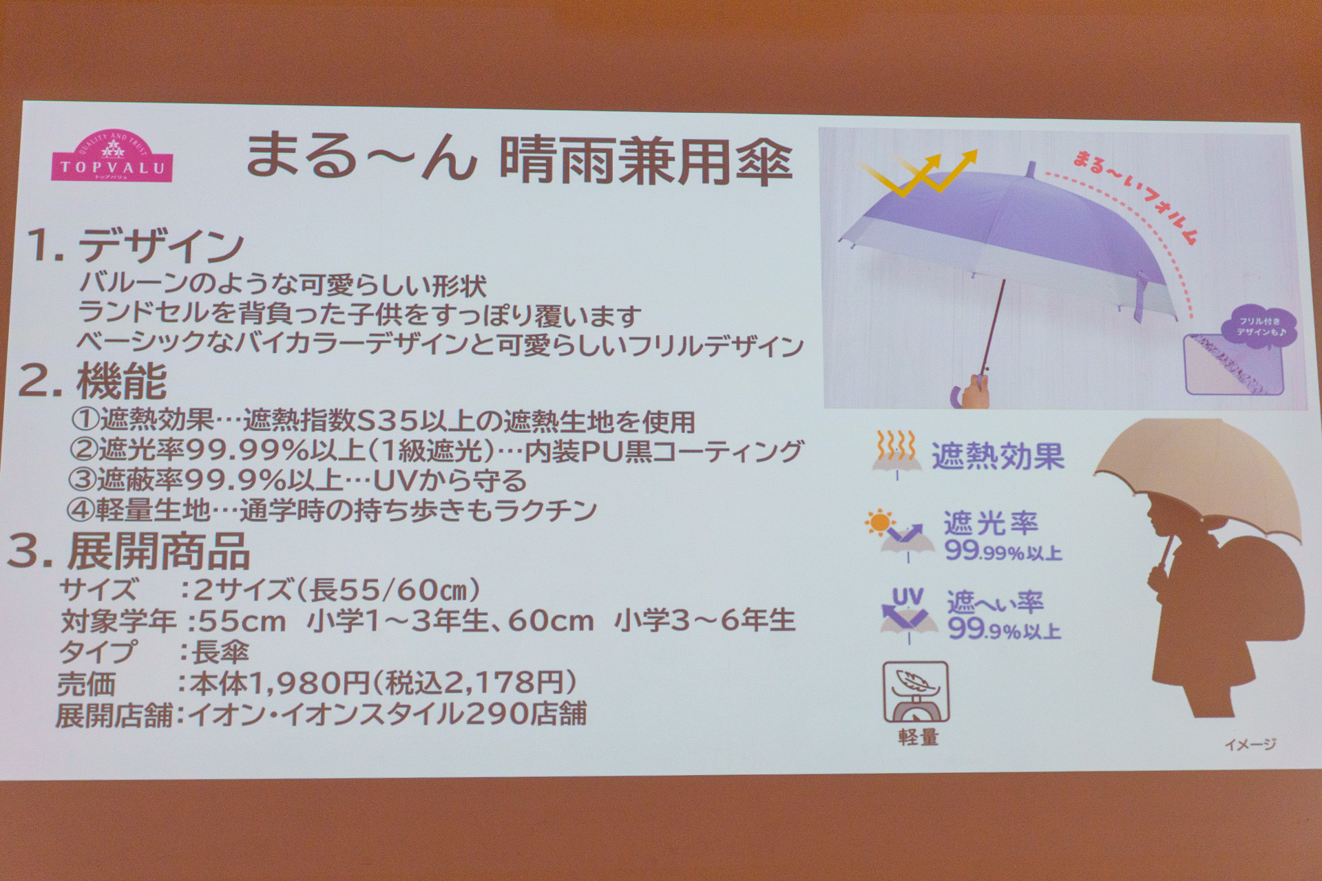 トップバリュのキッズ向け晴雨兼用傘のラインアップ