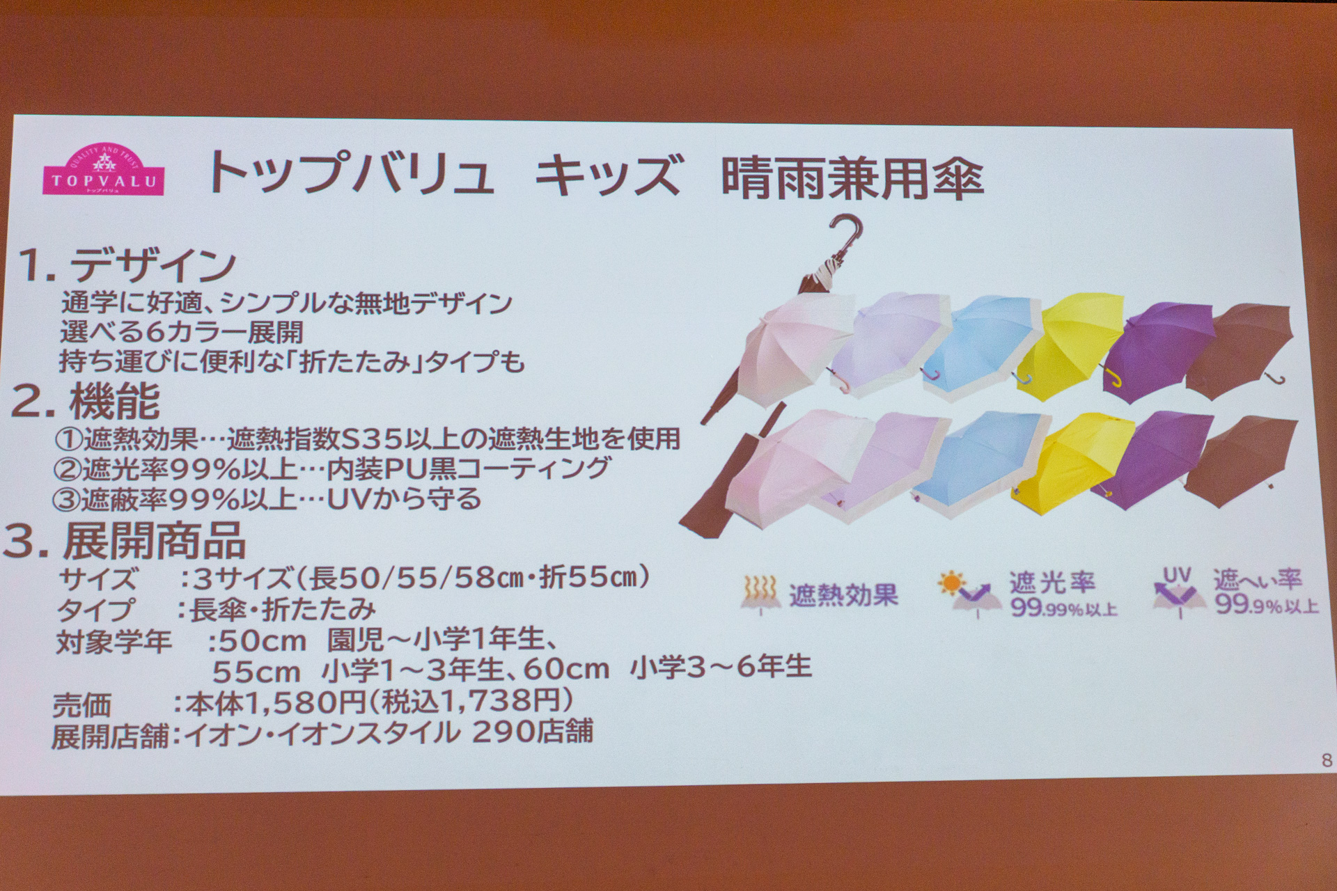 トップバリュのキッズ向け晴雨兼用傘のラインアップ