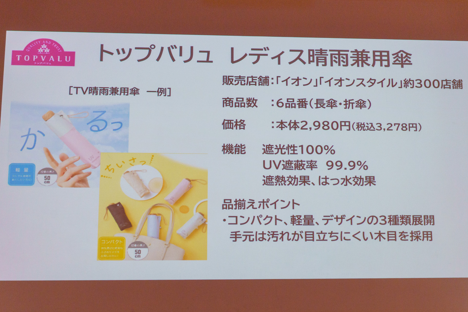 大人用の晴雨兼用傘のラインアップ
