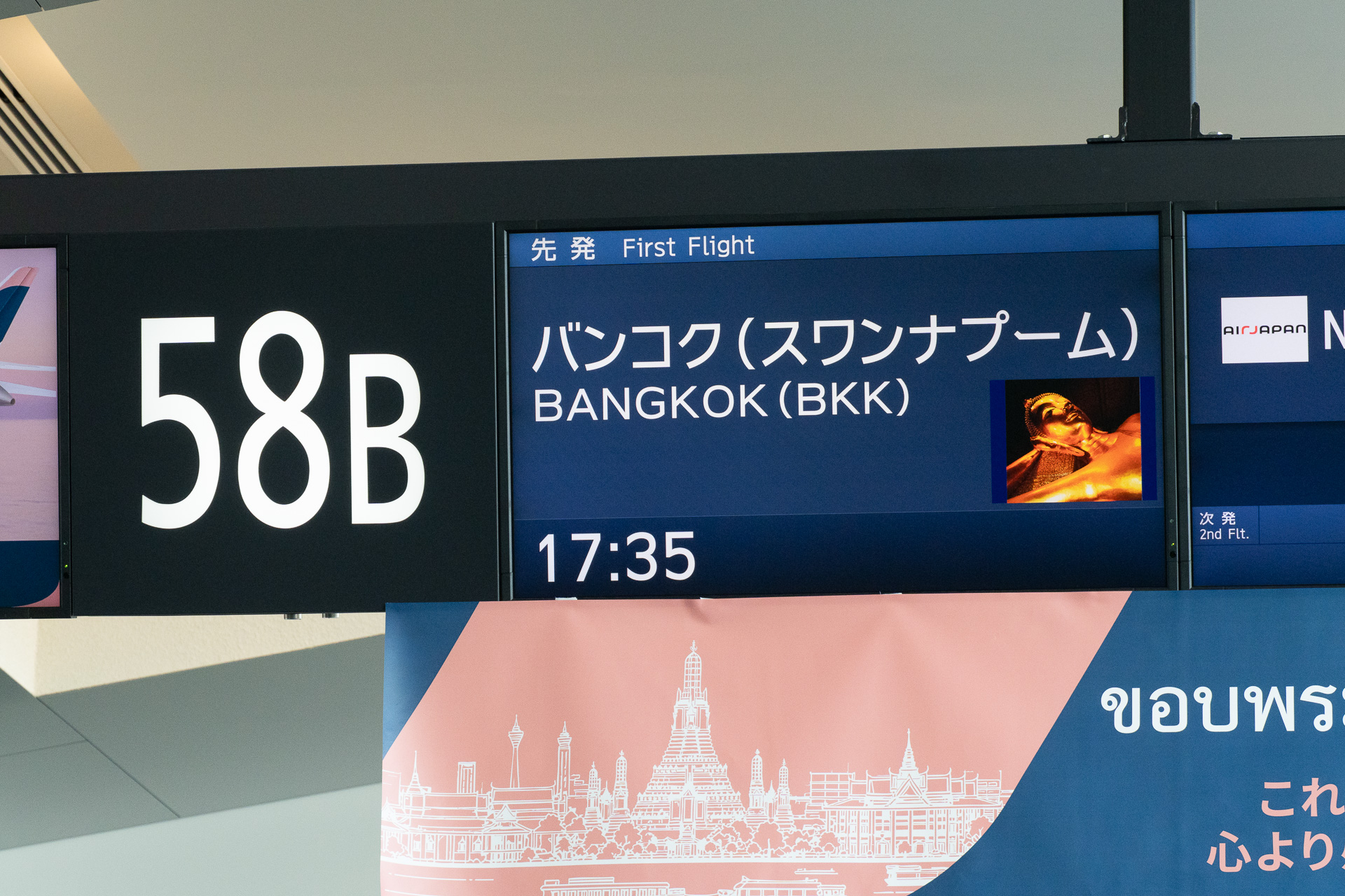 ゲート上部のサイネージでもラストフライトであることを周知していた