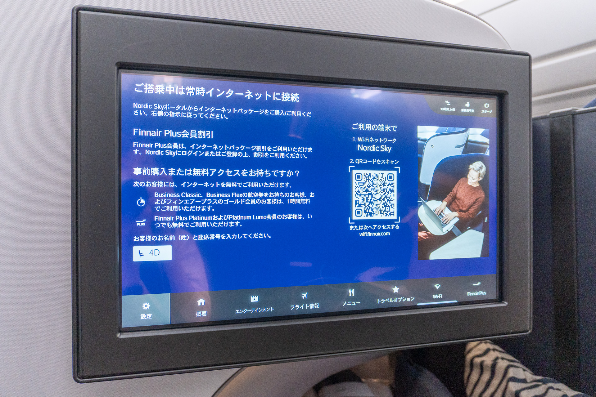 機内Wi-Fiは基本有料だが、ビジネスクラス含む一部搭乗客は1時間無料