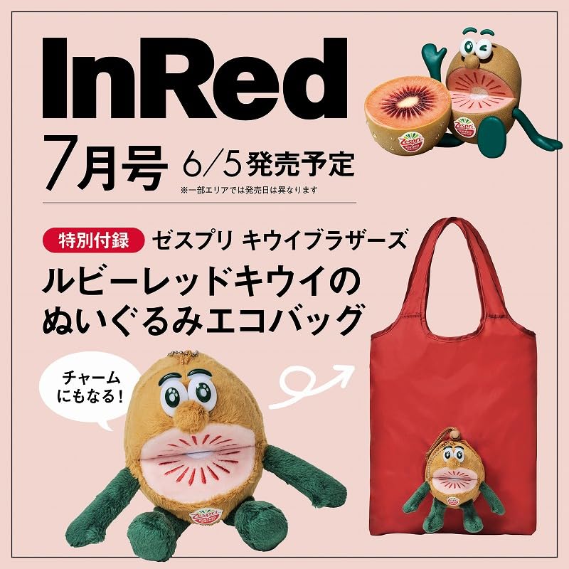 宝島社「InRed」7月号の付録は、キウイブラザーズ“レッド”のぬいぐるみエコバッグ