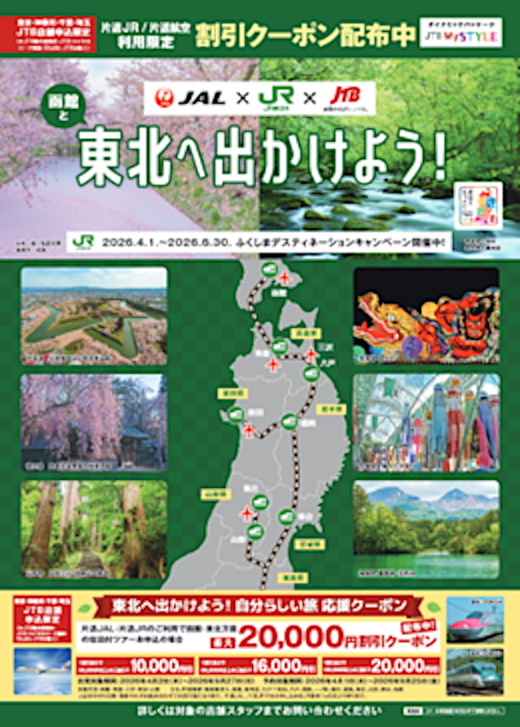 3社連携クーポンを用意