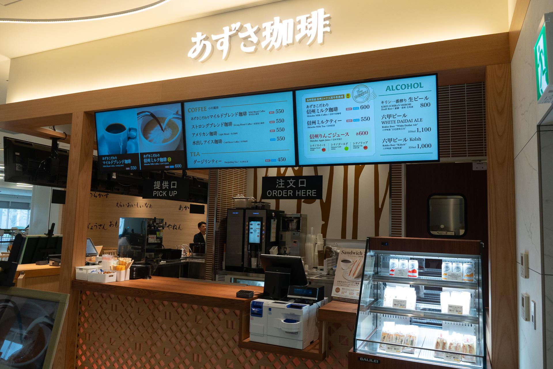 テイクアウト専門のコーヒースタンド「あずさ珈琲」