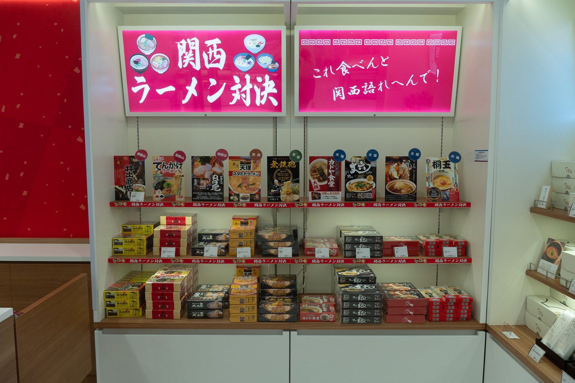 レジを挟んで反対側にはお土産ラーメンの区画