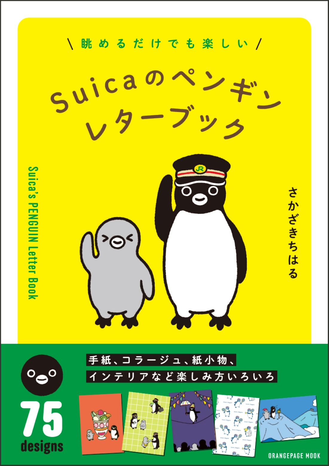 Penguin Diaryなど75作品を収録「Suicaのペンギン レターブック」