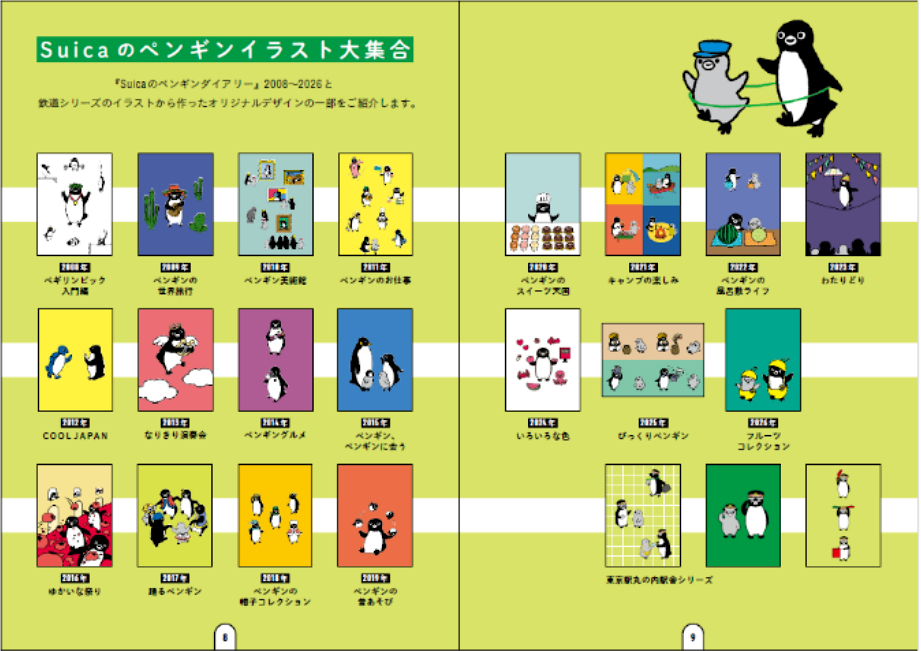 「Suicaのペンギンイラスト大集合」では、全75柄のうち、Penguin Diaryの掲載作品や鉄道シリーズのデザインをダイジェストで紹介している