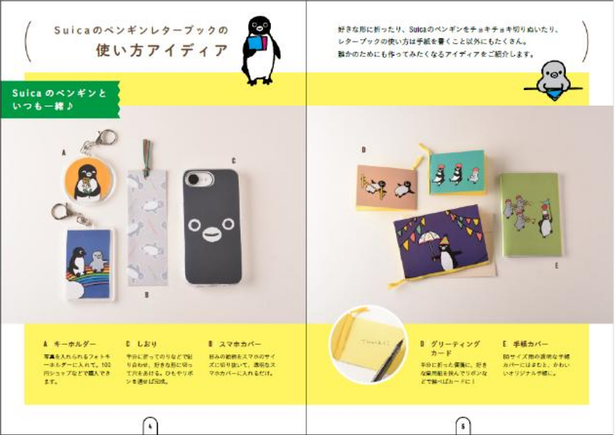 レターブックのアレンジアイデアもお届け