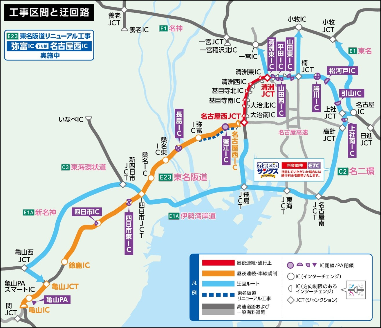 工事区間と迂回ルート