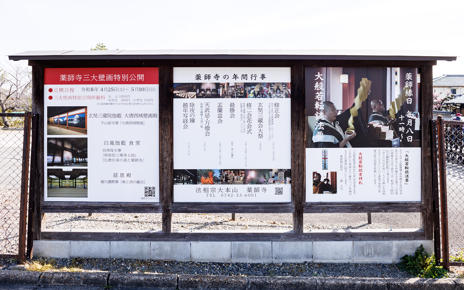 年間行事など。今回のツアーは薬師縁日で行なわれる大般若転読法要にあわせて実施された