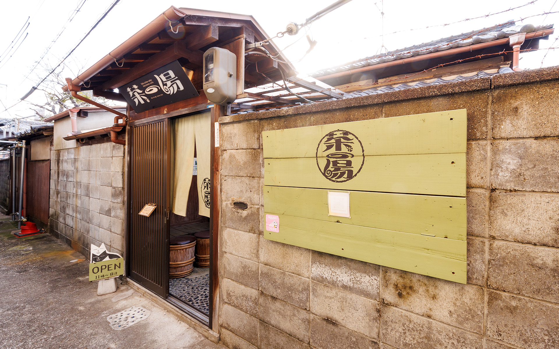 奈良町の路地裏にひっそりとたたずむ茶の湯
