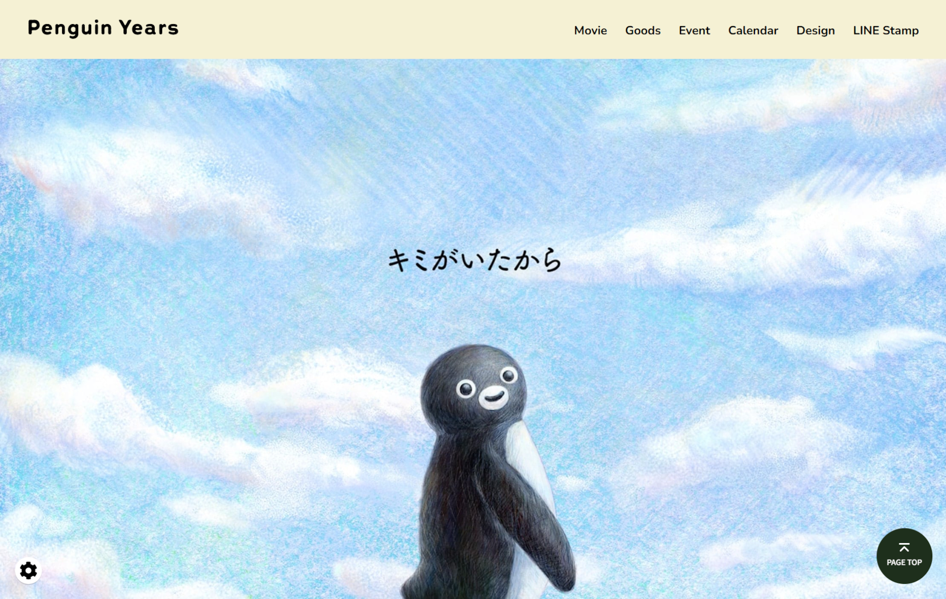 「Suicaのペンギン」の活躍を写真・動画・グッズなどで振り返る特設サイト公開