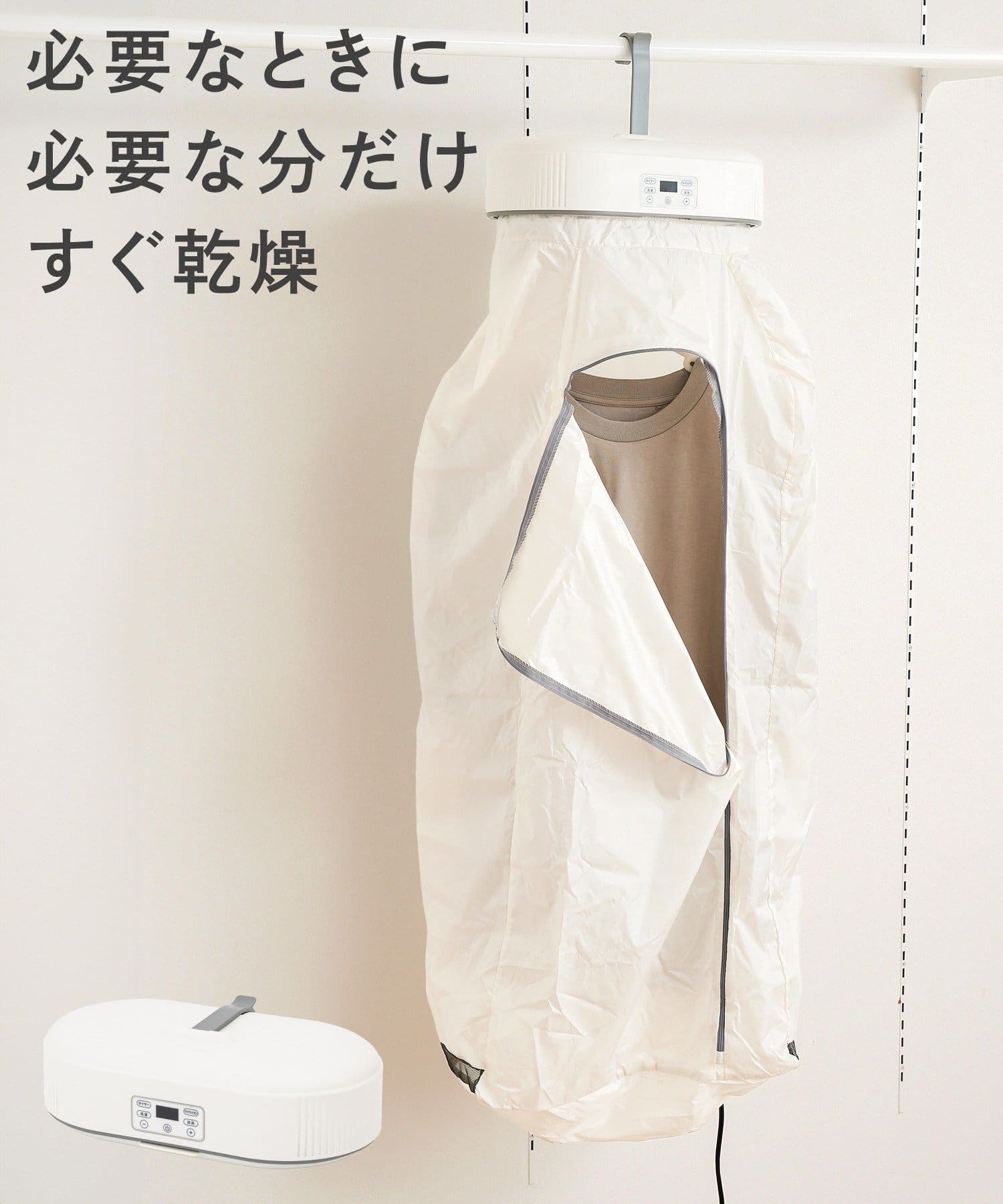 衣類全体を包み込むように乾かす「ポータブル乾燥機」（6600円）。シャツ・下着類5枚なら約45分