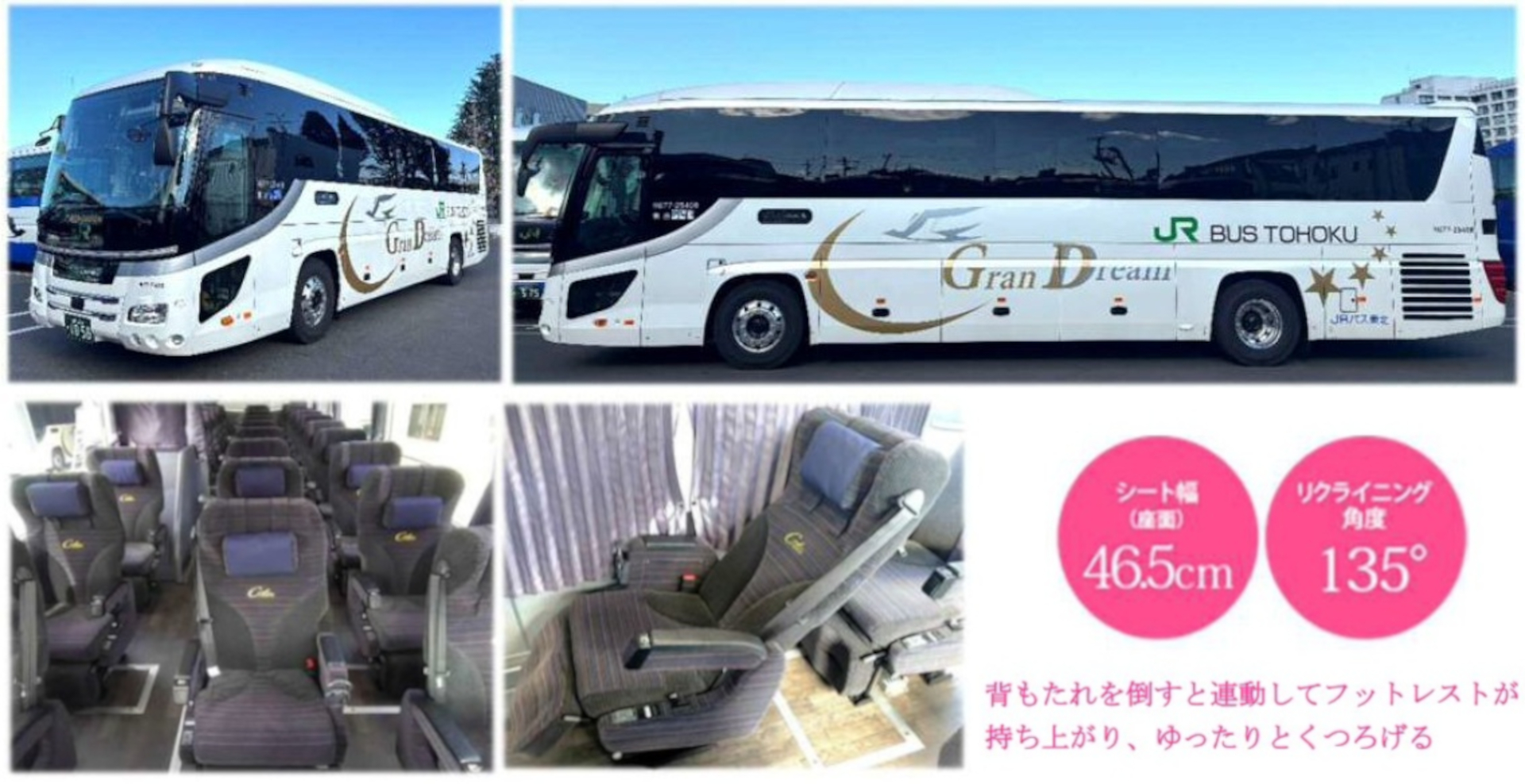 仙台～首都圏線「グランドリーム」。白を基調とした車体デザイン