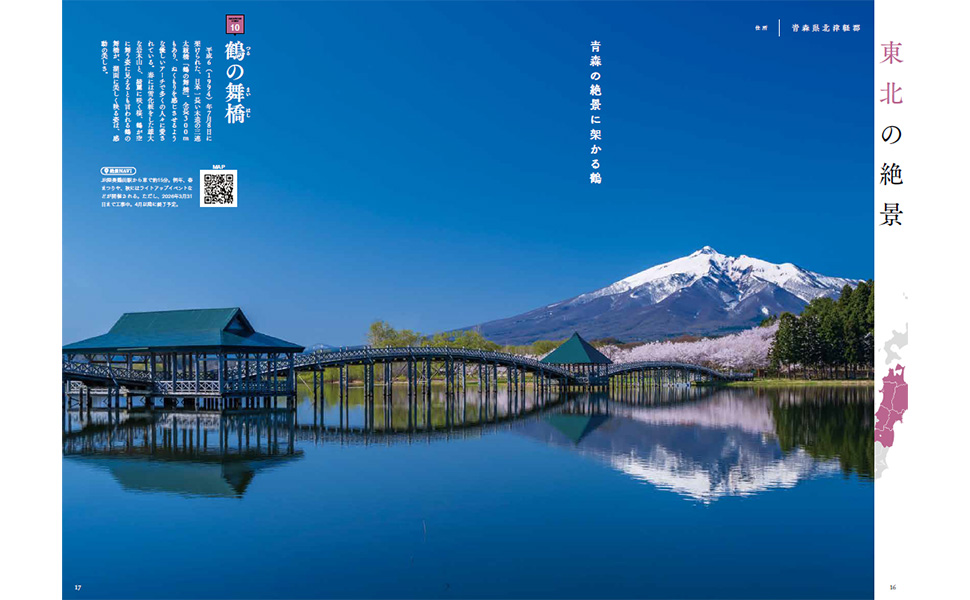 青森の絶景に架かる「鶴の舞橋」