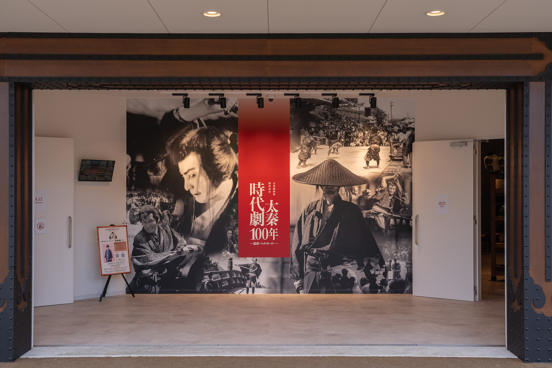 太秦撮影所創設記念「太秦時代劇100年」～撮影バックストーリー～（写真提供：太秦映画村）