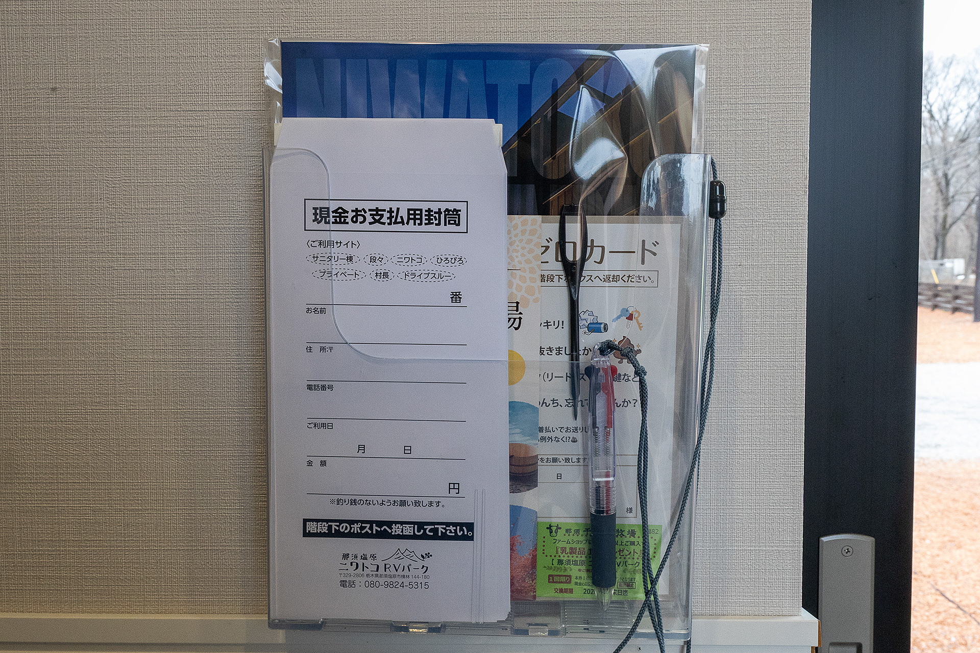 QRコードを使えない場合は、サニタリー棟に用意している書類に必要事項を記入。料金を現金で入れて専用のポストに投函する