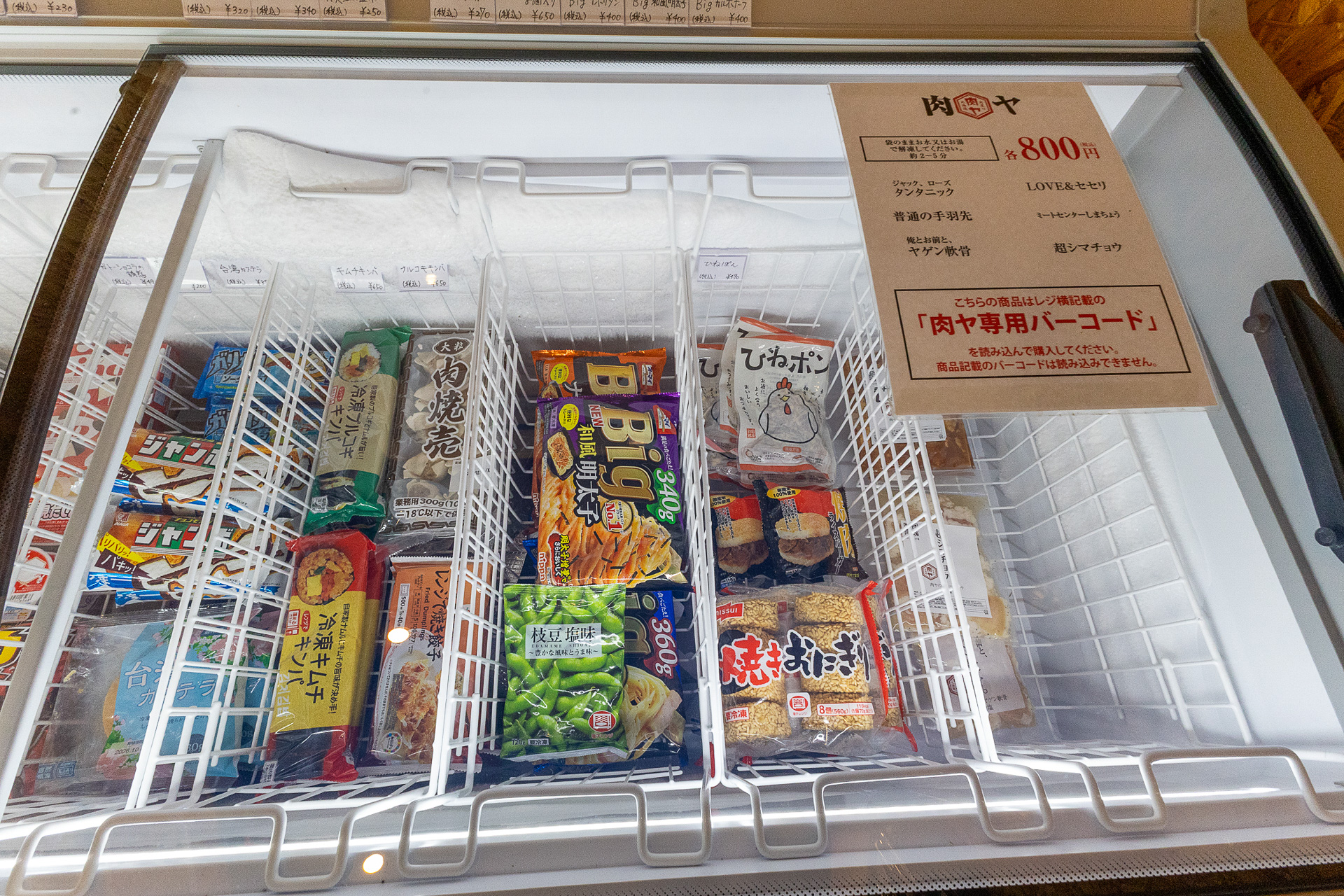 冷凍食品もあり、電子レンジが置いてあるので調理も可能