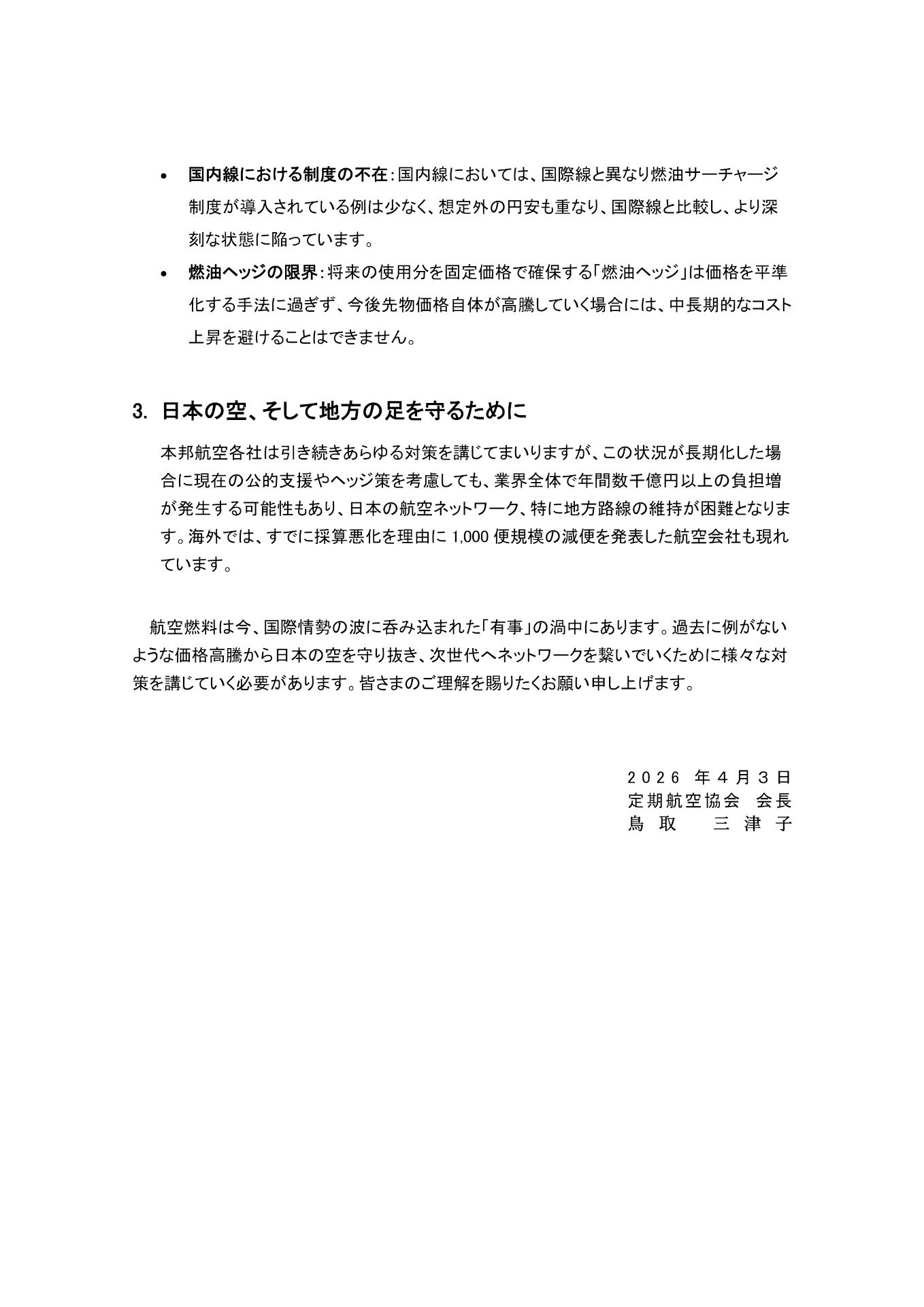 緊急声明の全文 ※画像を開いてからクリックで拡大