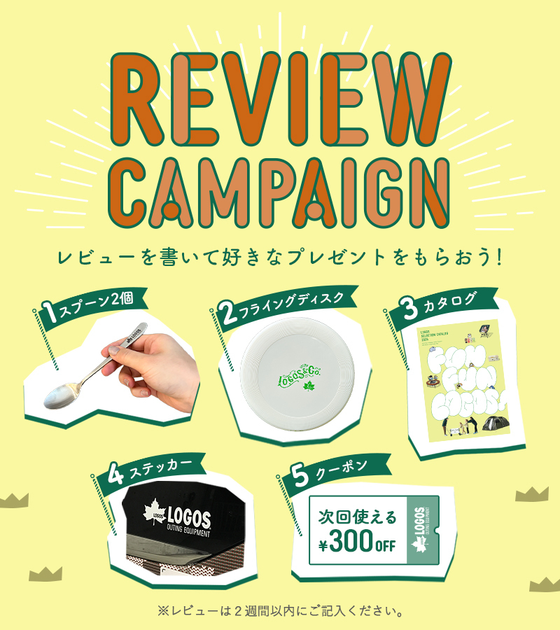 レビューキャンペーン