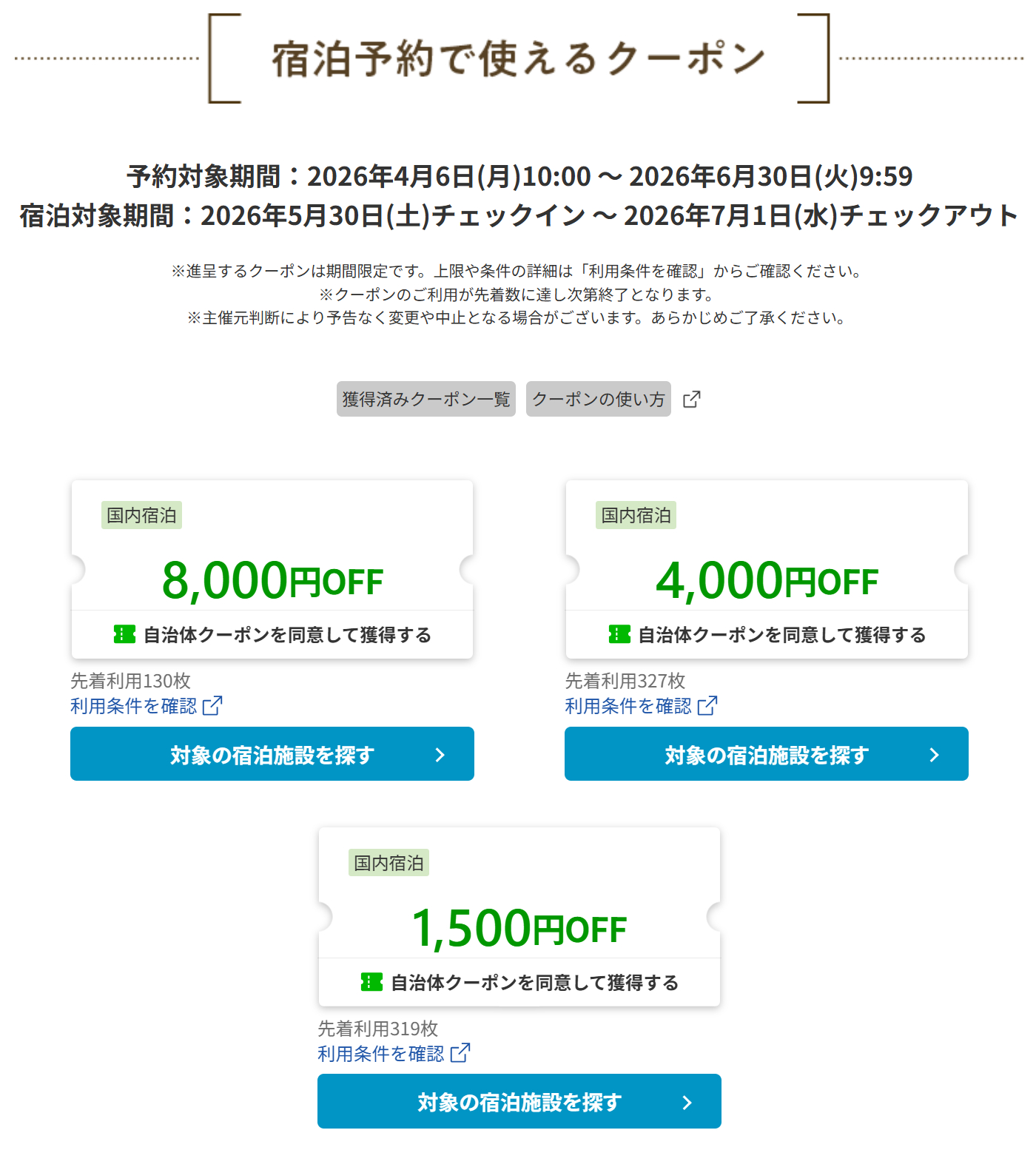 自治体クーポンの配布画面