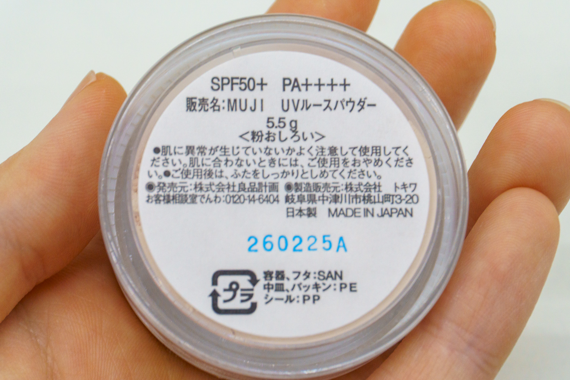 本体底の成分表示