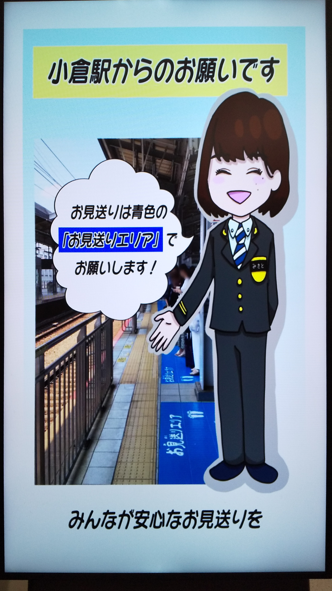 列車に乗る場面だけでなく、送迎などでラチ内に立ち入る必要が生じることがある。そんなときには入場券を使う