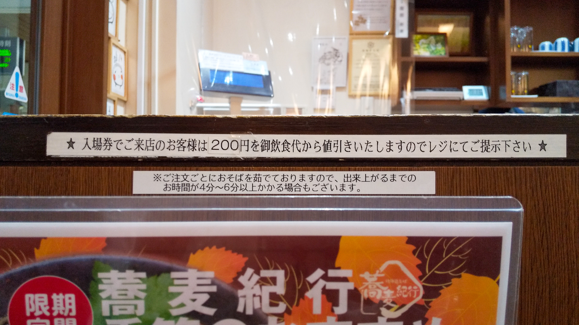かつて、札幌駅構内にあった蕎麦店「蕎麦紀行」では、札幌駅の入場券を提示すると、入場券相当額を割り引くサービスをしていた。それだけ、入場券を買って同店を訪れる利用者が多かったということか