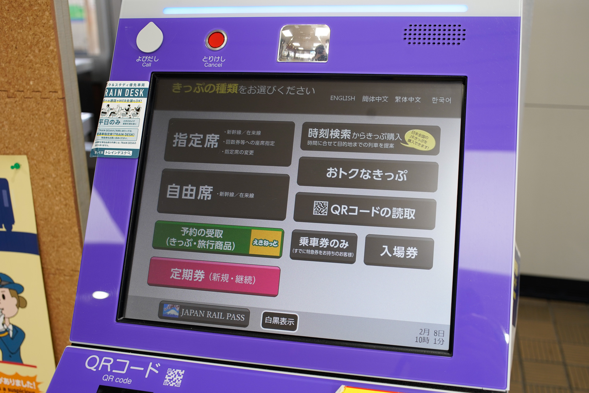 そのJR北海道の指定席券売機における画面例。乗車券とは別に入場券の設定があることが分かる