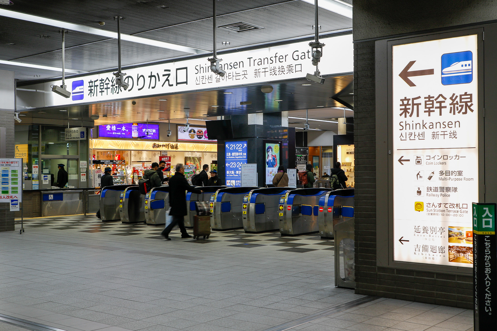 新幹線と在来線が接続している駅では境界に乗り換え改札があるが、そこを通過するときにも、入場券を自動改札機に通す必要がある