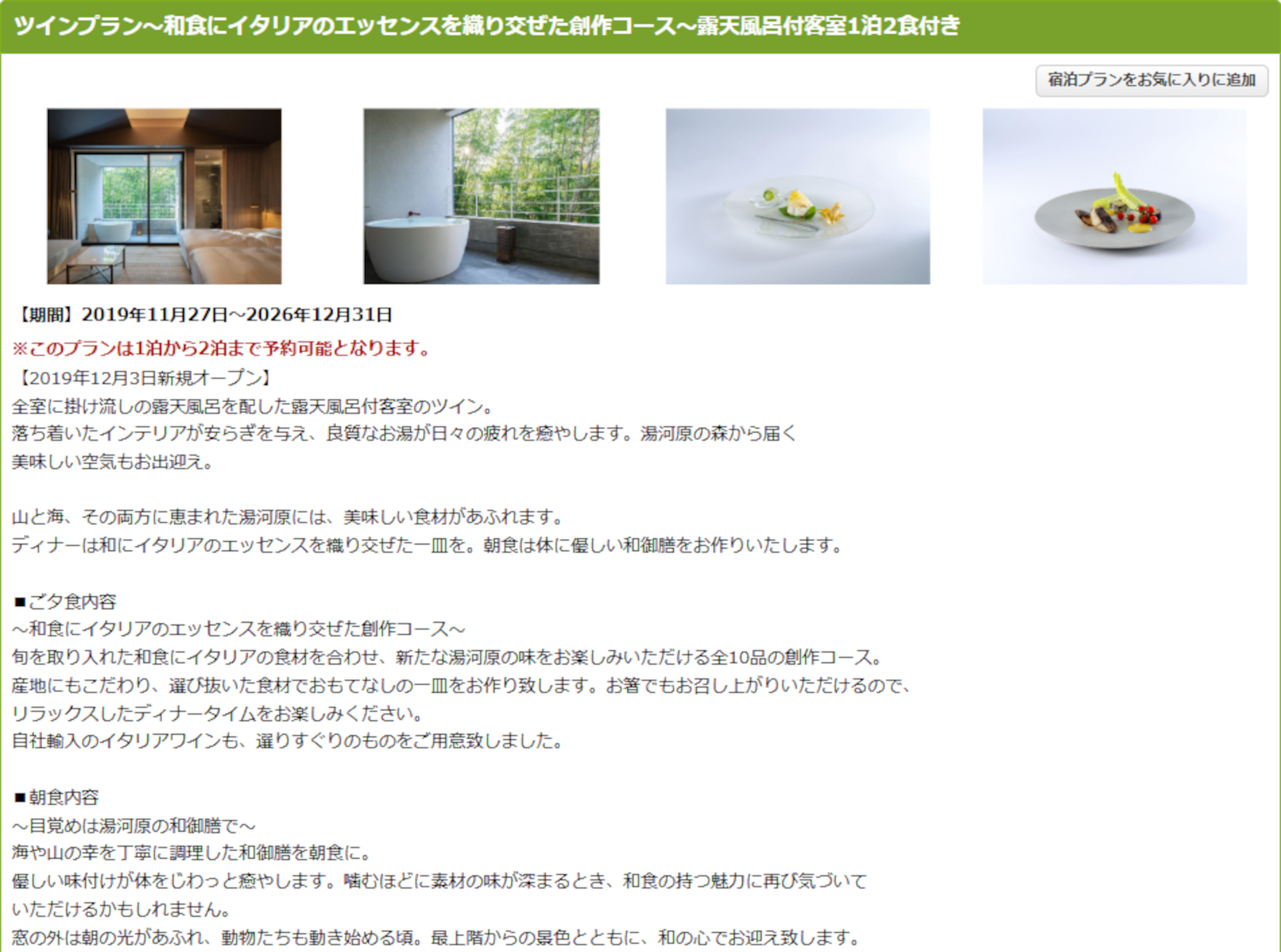 三輪 湯河原の1泊2食付きプラン