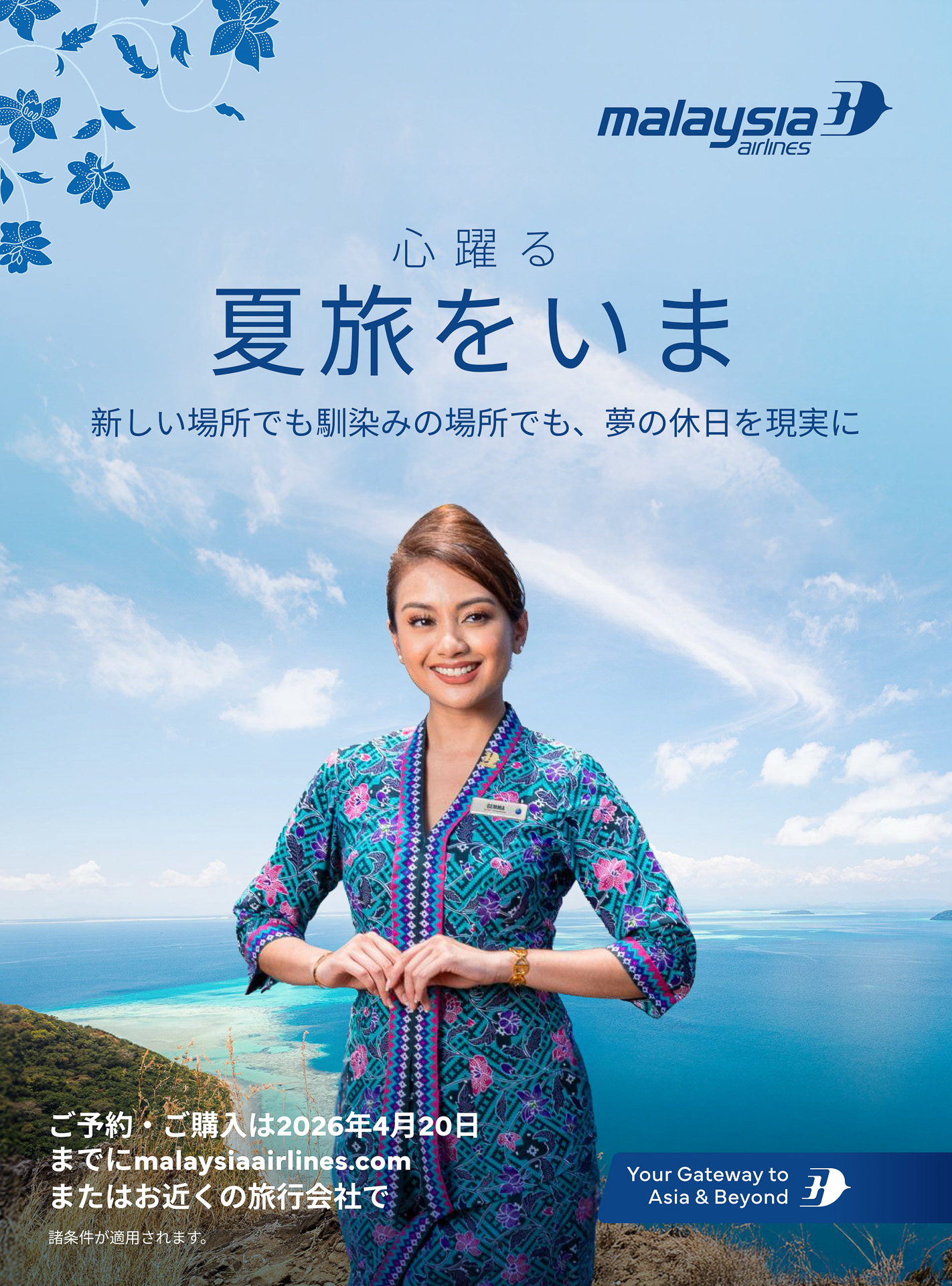 マレーシア航空が日本路線でセール運賃