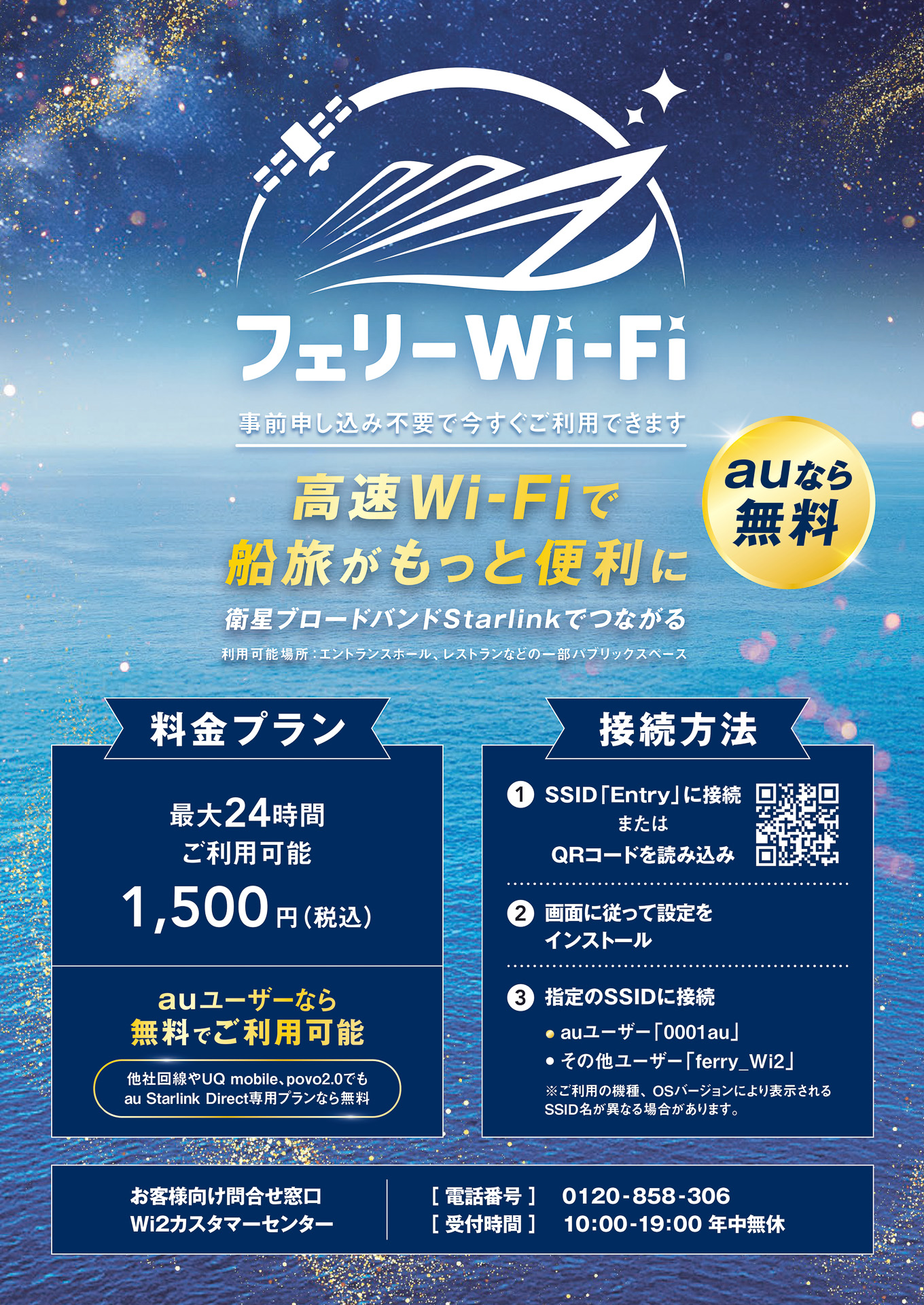 太平洋フェリーがフェリーWi-Fiを導入