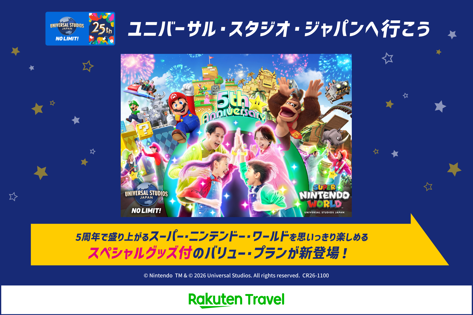 開業5周年にあわせて限定グッズ付きプランが登場