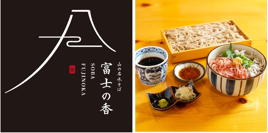 「山の名水そば 富士の香」（静岡県初、新業態）。長野県産のそばの実と富士の伏流水で仕上げる