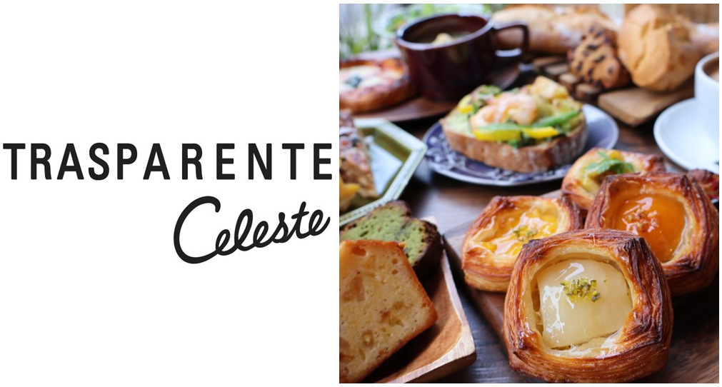 「TRASPARENTE Celeste」（新業態）。東京・目黒の本店は食べログ「パン百名店」にも選出される人気ベーカリー