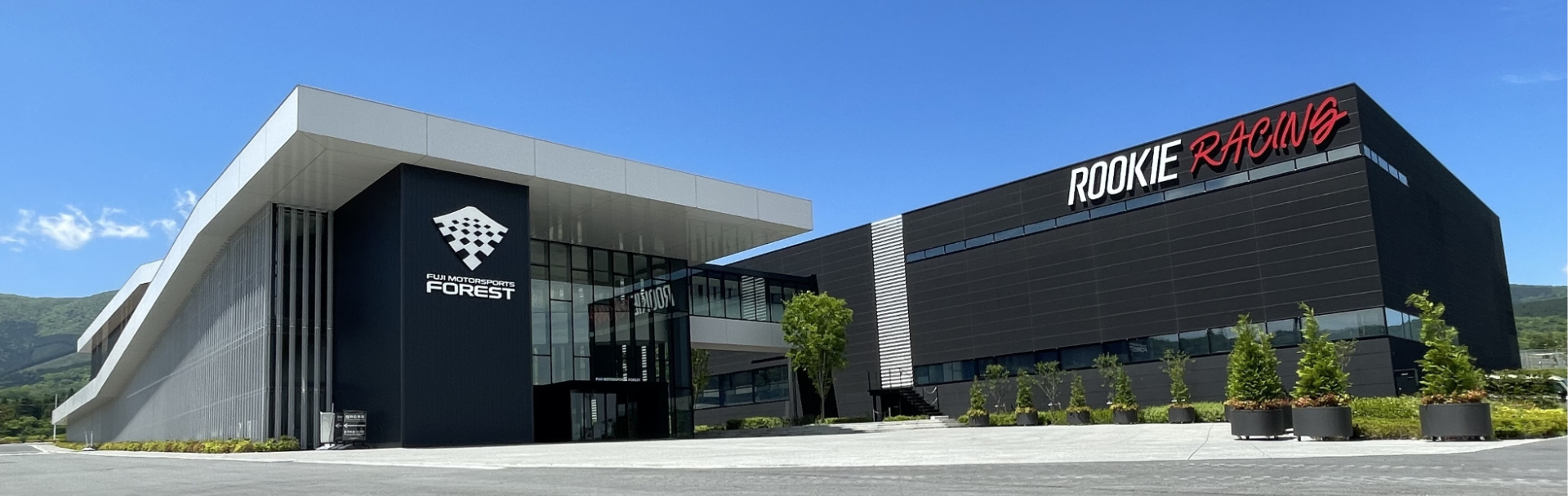 ウェルカムセンター/ルーキーレーシングガレージ（2023年開業）