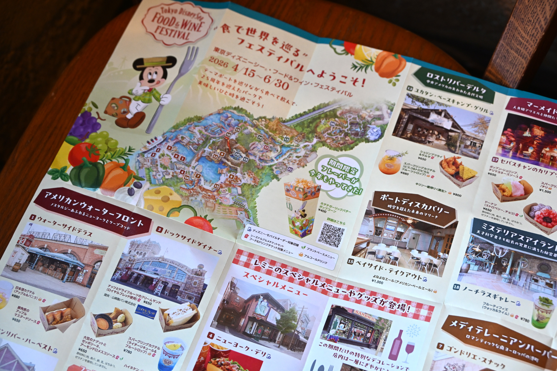 中には25周年情報がたっぷり！　チェックしながらパークを巡ろう