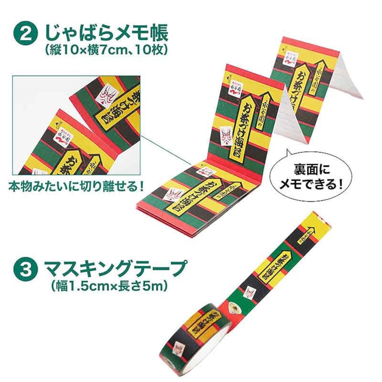 本物みたいに切り離せるじゃばらメモ帳や“あられ”カラーの4色ボールペンも