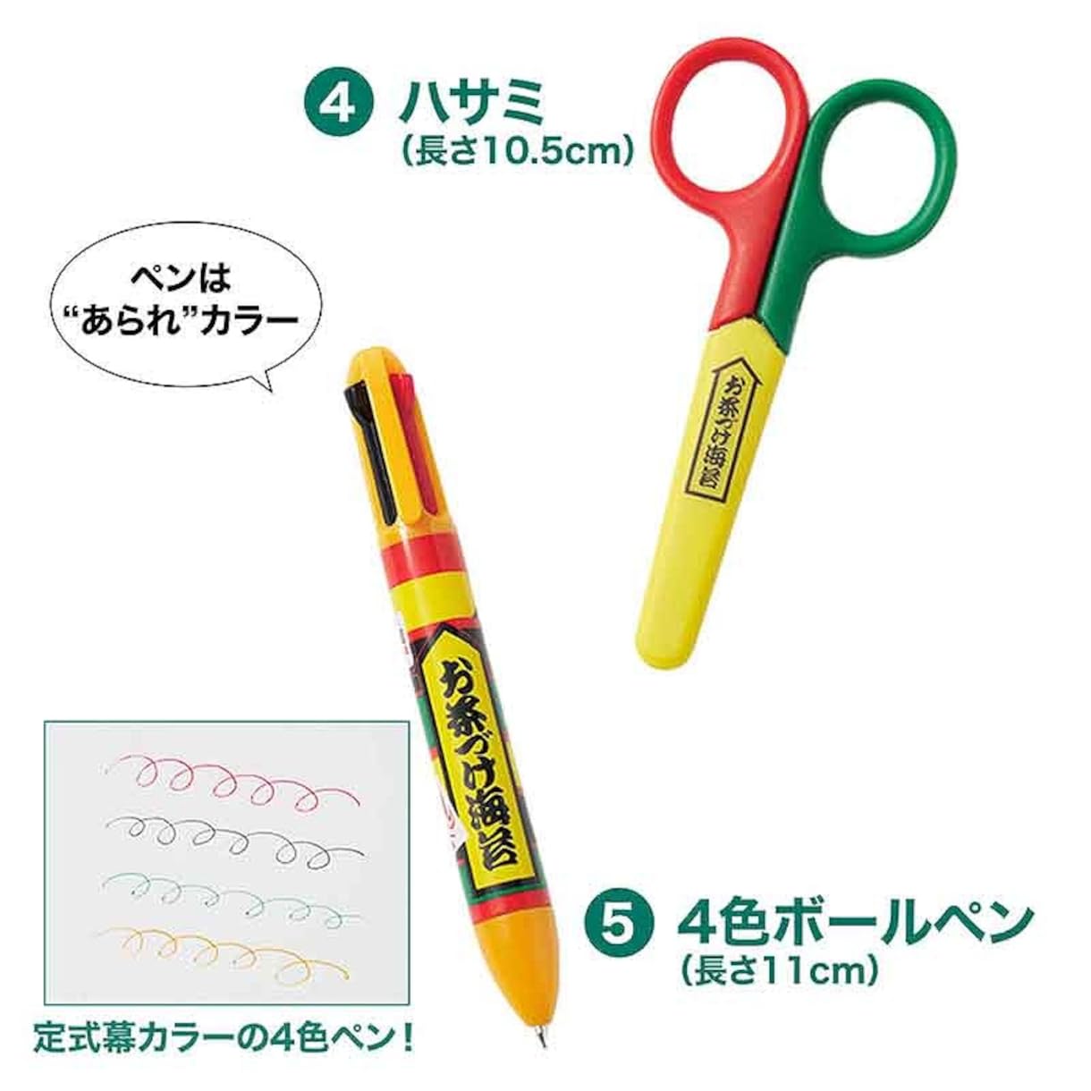 本物みたいに切り離せるじゃばらメモ帳や“あられ”カラーの4色ボールペンも