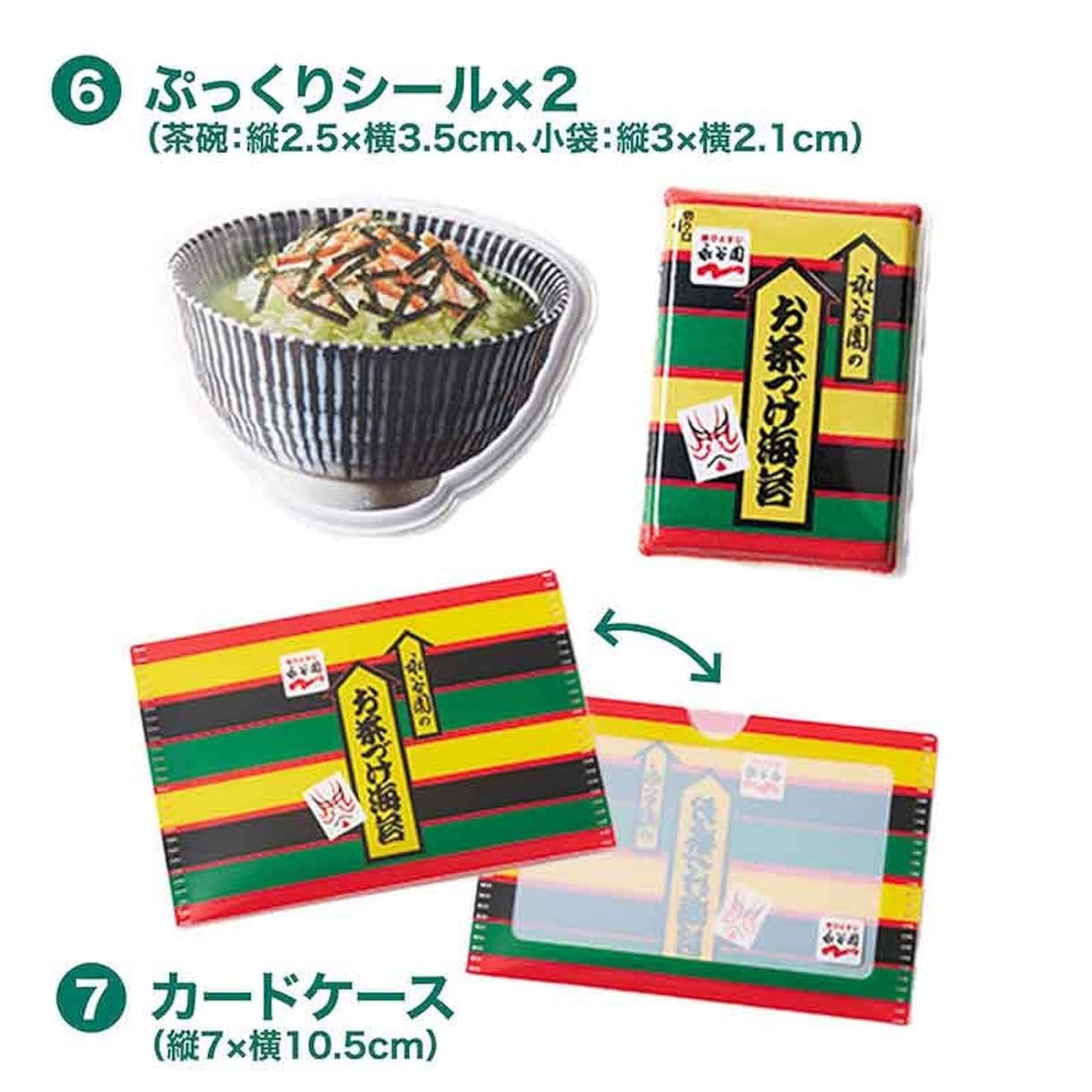 美味しそうなお茶づけと小袋のぷっくりシールは激レア