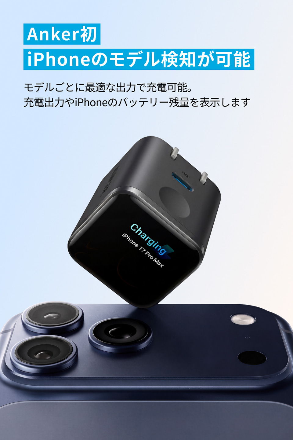 アンカー、iPhoneの機種を検知するUSB充電器。PDやデバイス温度など20
