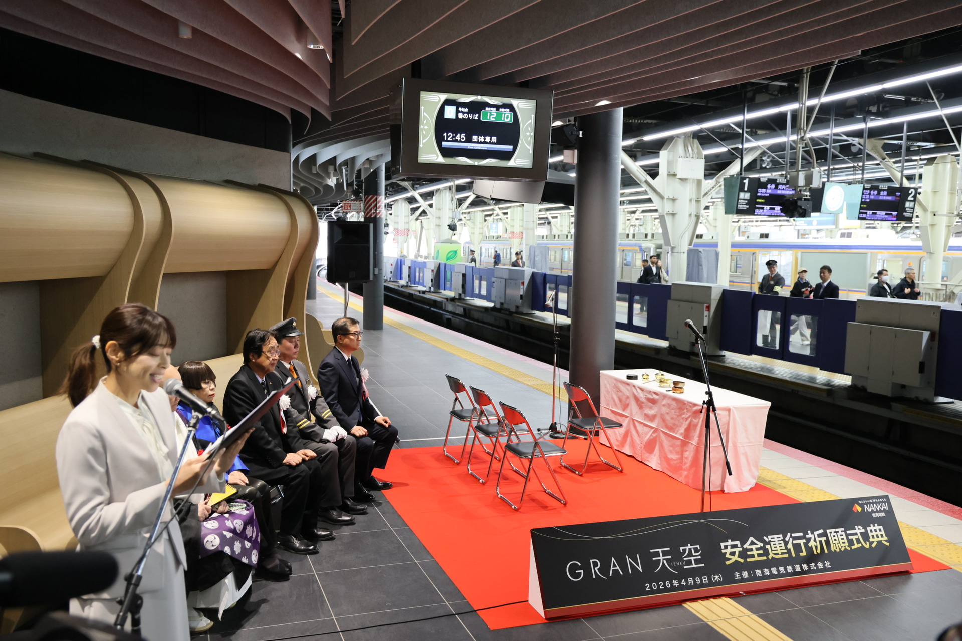 列席者らが注目するなか、GRAN 天空がホームに入ってきた