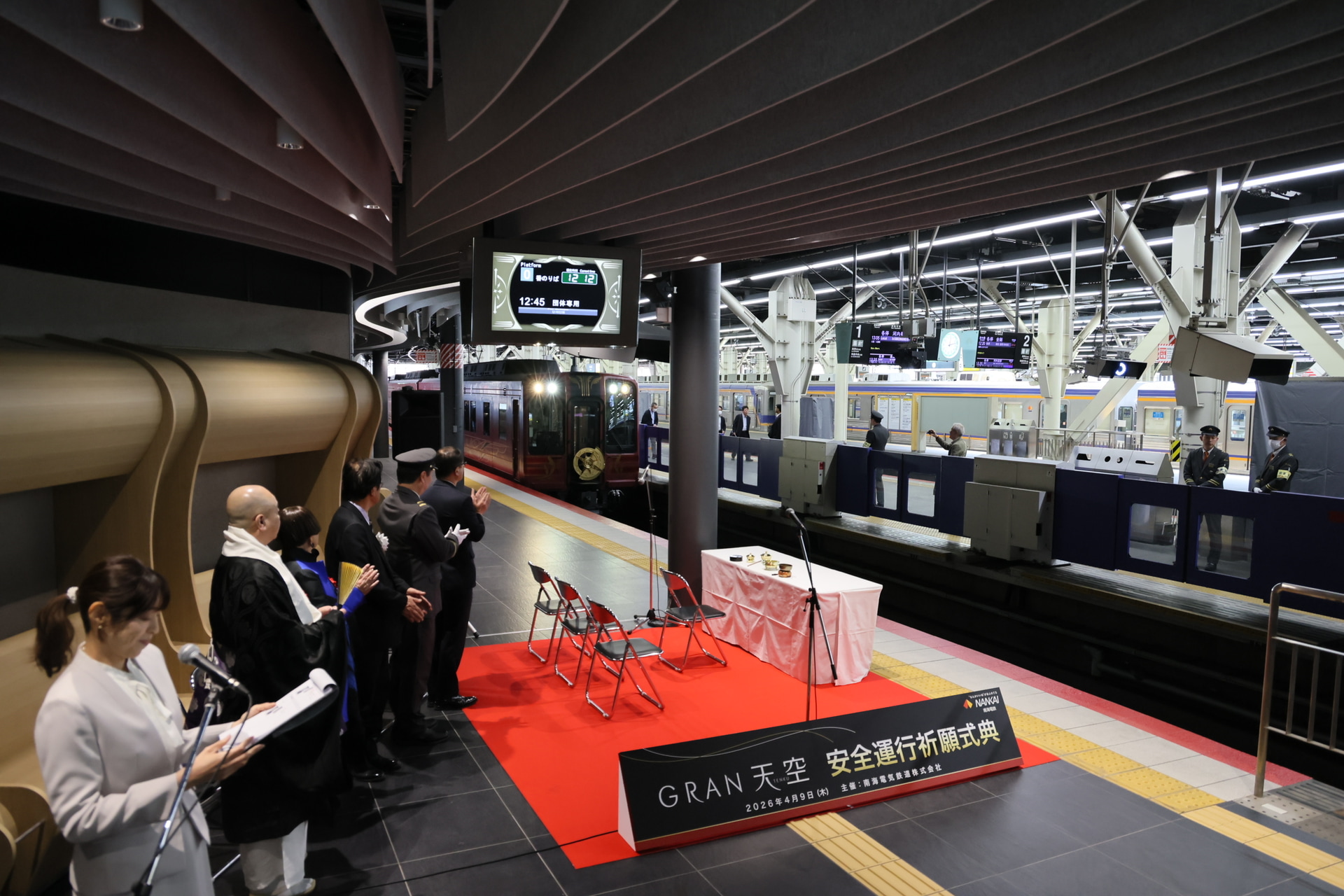 列席者らが注目するなか、GRAN 天空がホームに入ってきた