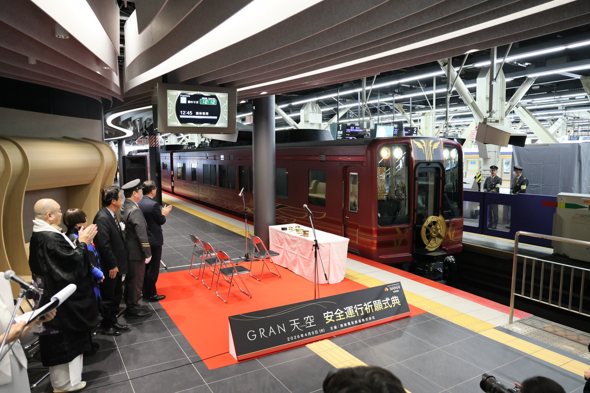 GRAN 天空の到着後、ただちに式典が執り行われた