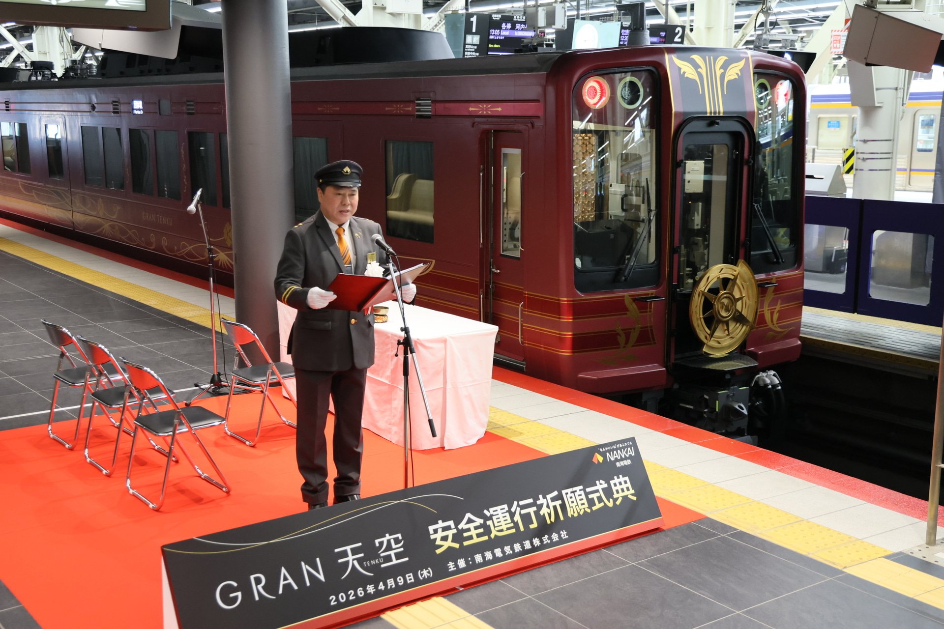 主催代表として、南海電鉄 代表取締役 取締役社長の梶谷知志氏が挨拶