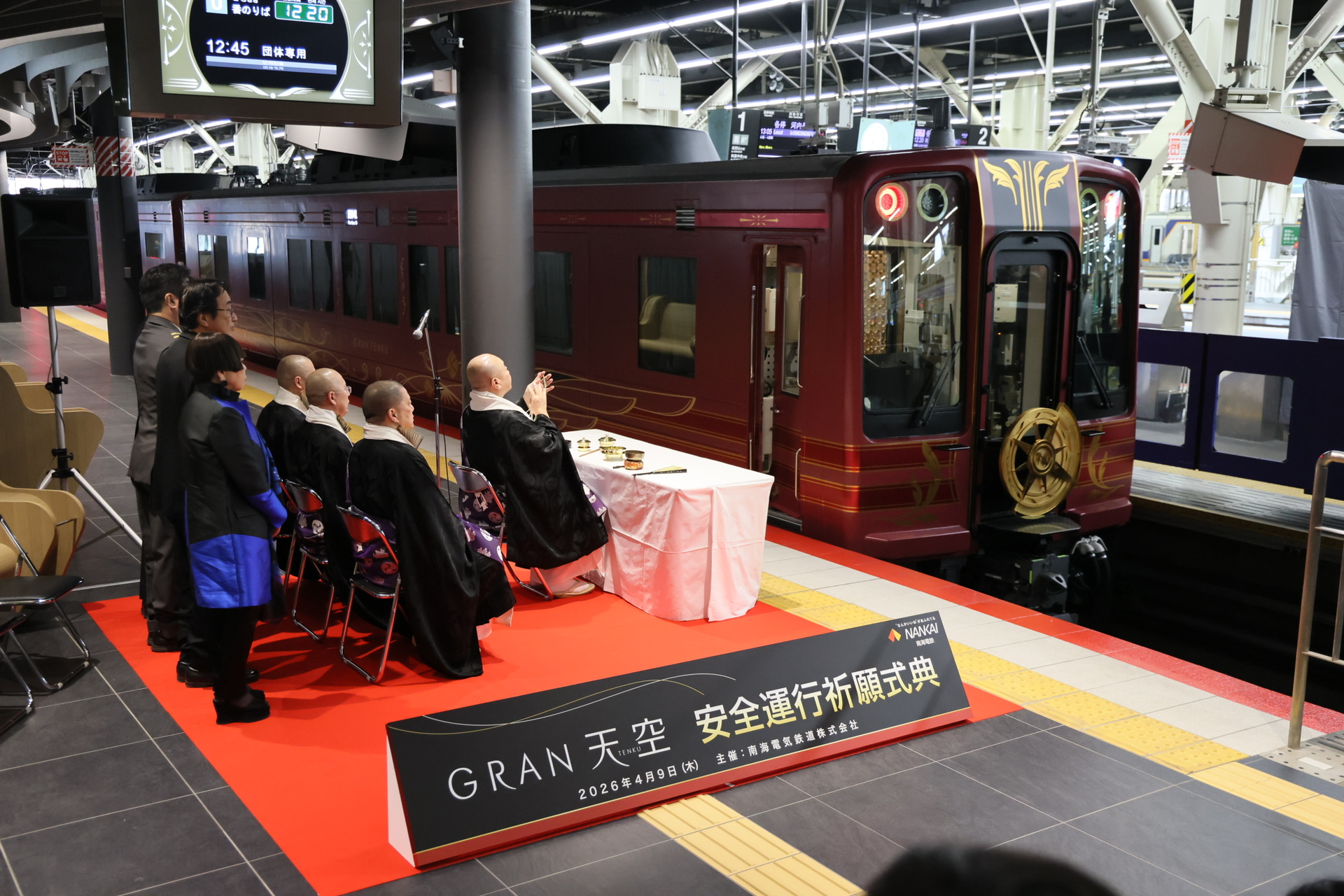 高野山真言宗 宗務総長の今川泰伸氏ほか3名によるご祈祷