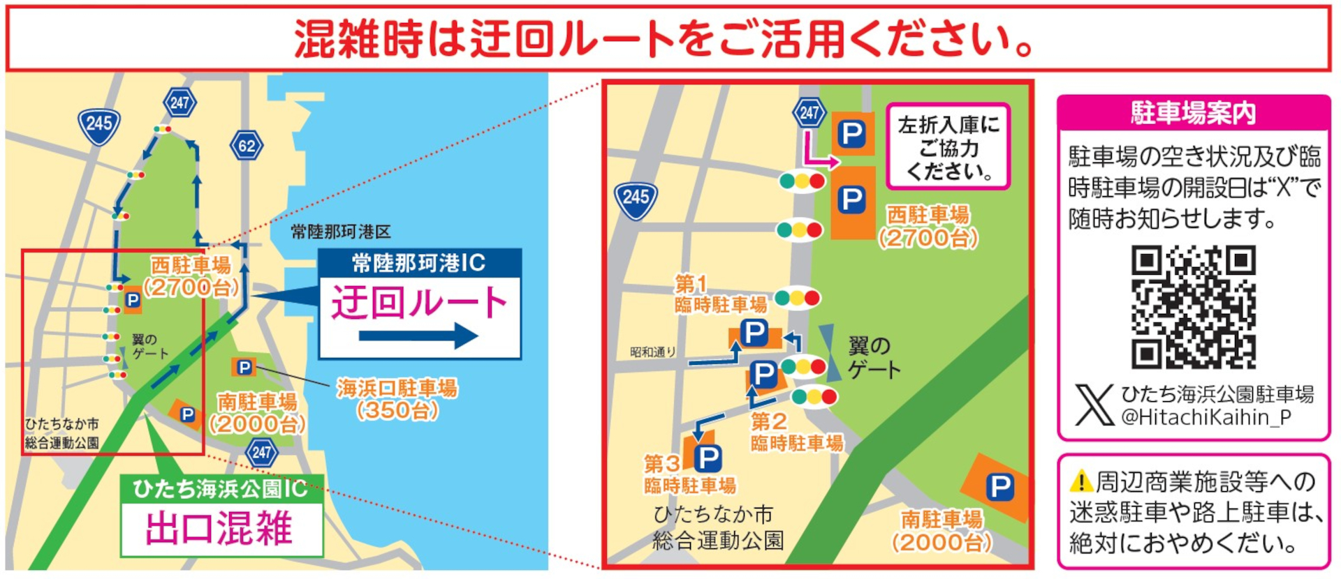 クルマで来園する場合の「混雑時 渋滞回避ルート」